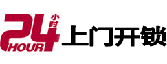 昆明市24小时上门开锁公司
